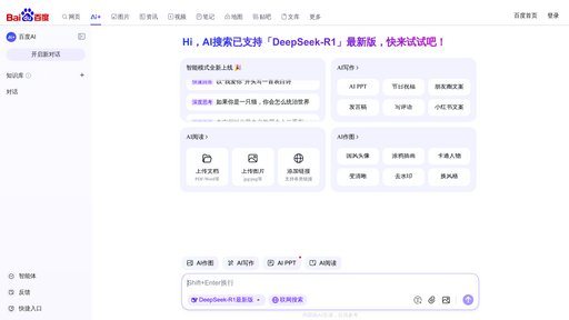 百度AI搜 preview