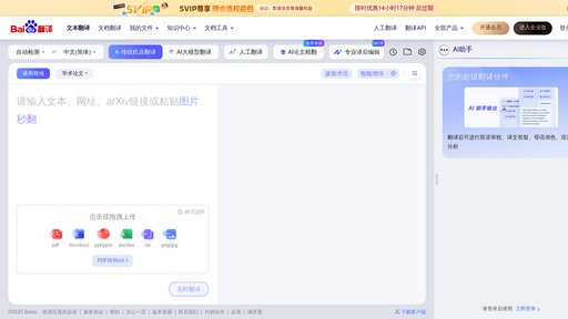 百度AI同传助手 preview
