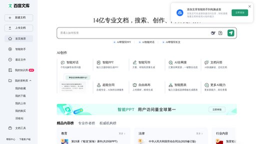 百度文库AI助手 preview