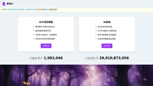 Banruo AI preview