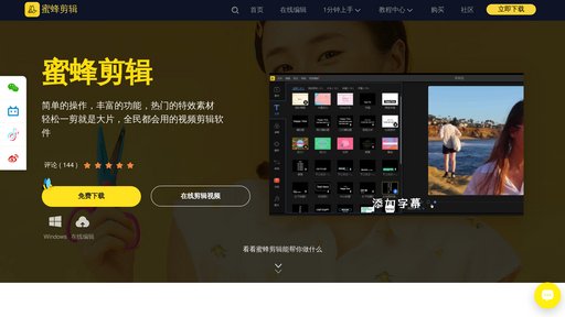 蜜蜂剪辑 preview