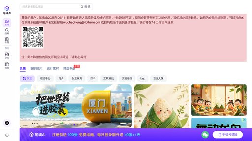 笔魂AI preview