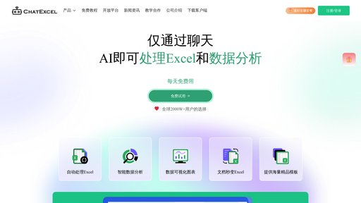酷表ChatExcel preview