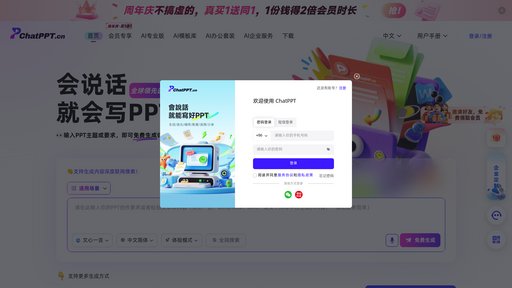 ChatPPT preview