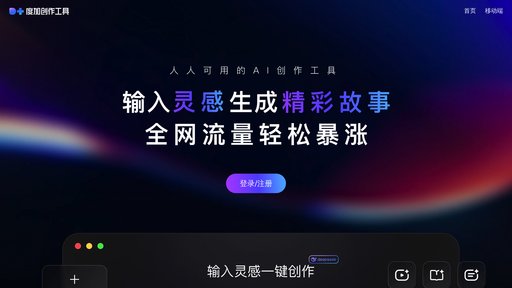 度加创作工具 preview
