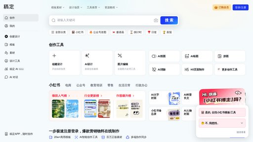 稿定设计 preview