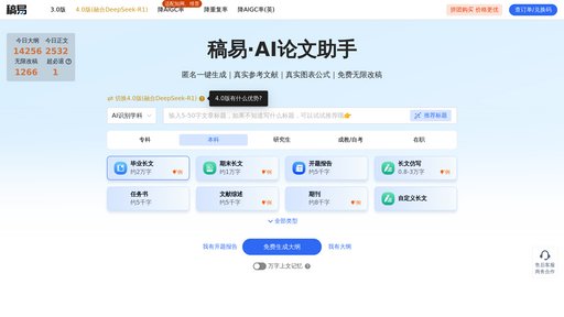 稿易AI论文 preview