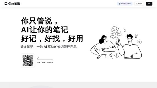 Get笔记 preview