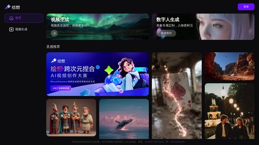 绘想 preview