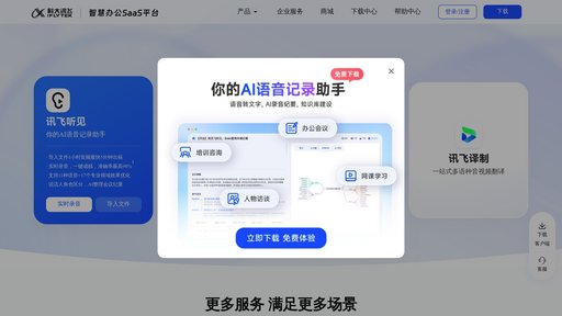 科大讯飞 preview