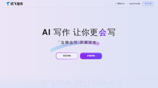 讯飞写作 preview