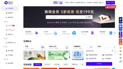 爱设计 preview