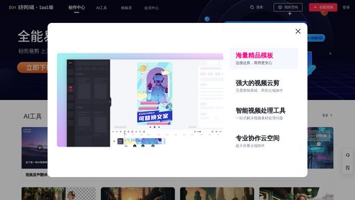 快剪辑 preview