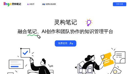灵构笔记 preview
