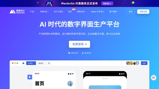 MasterGo preview
