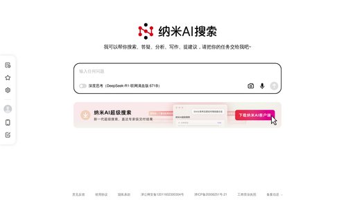 纳米搜索 preview