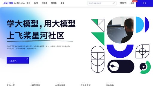 飞桨AI Studio preview
