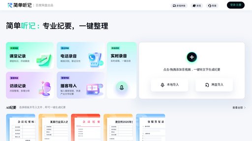 简单听记 preview