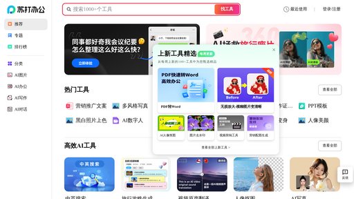 苏打办公 preview