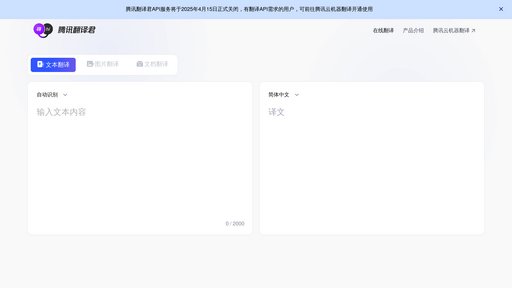 腾讯翻译君 preview