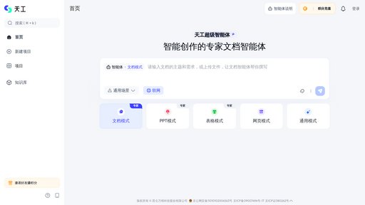 天工AI preview