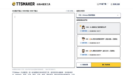 TTSMaker preview