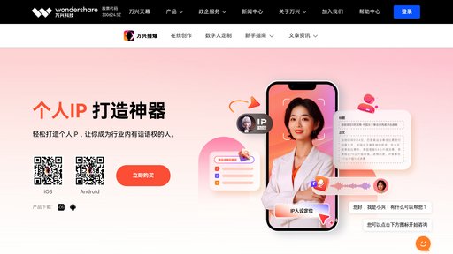 万兴播爆 preview