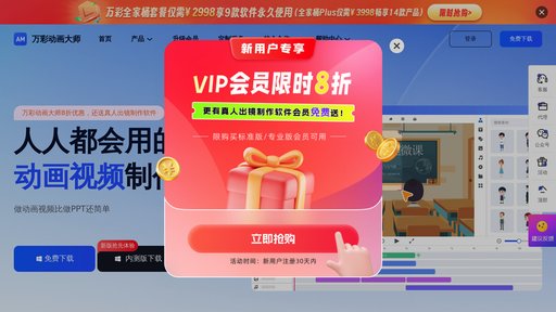 万彩微影 preview