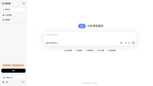 问小白 preview