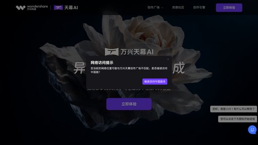 万兴天幕AI preview