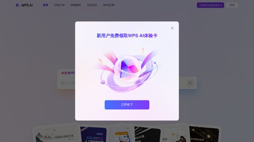 WPS AI preview