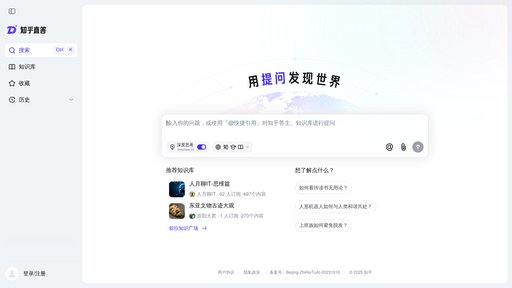 知乎直答 preview