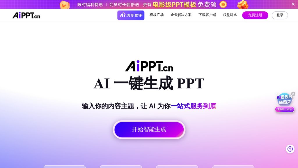 AiPPT preview