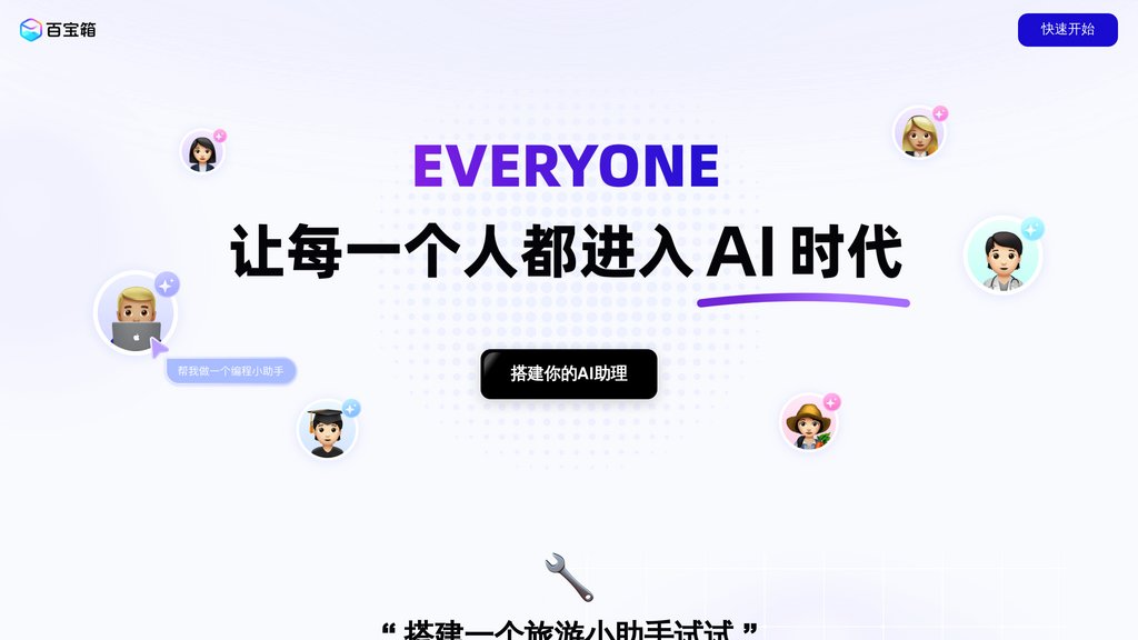 百宝箱 preview