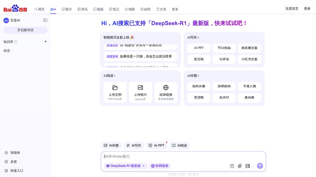 百度AI搜 preview