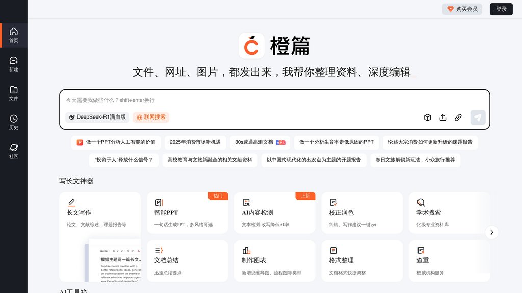 橙篇 preview