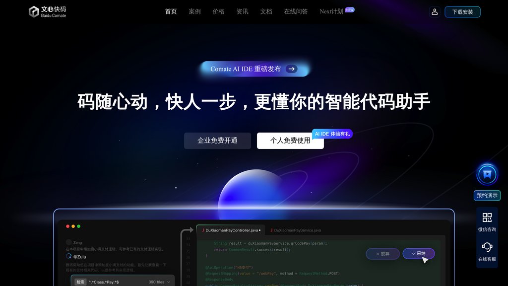 文心快码 preview