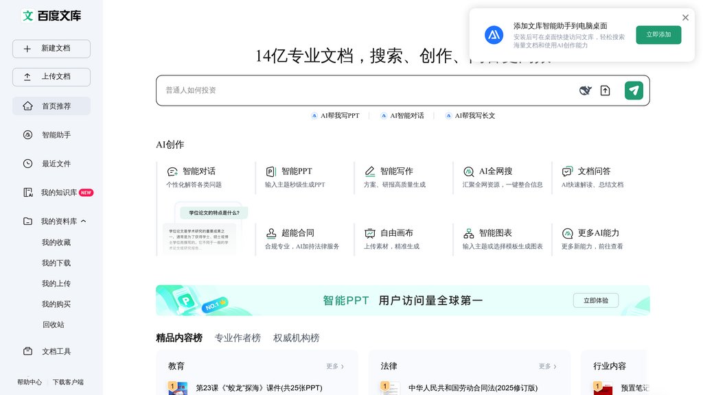 百度文库AI助手 preview