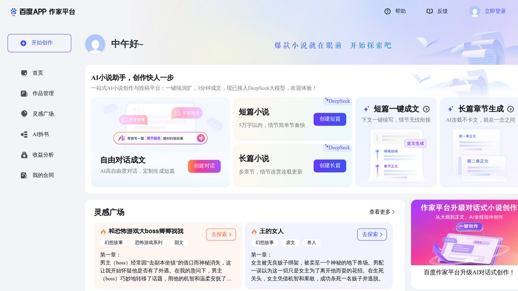 百度作家平台 preview