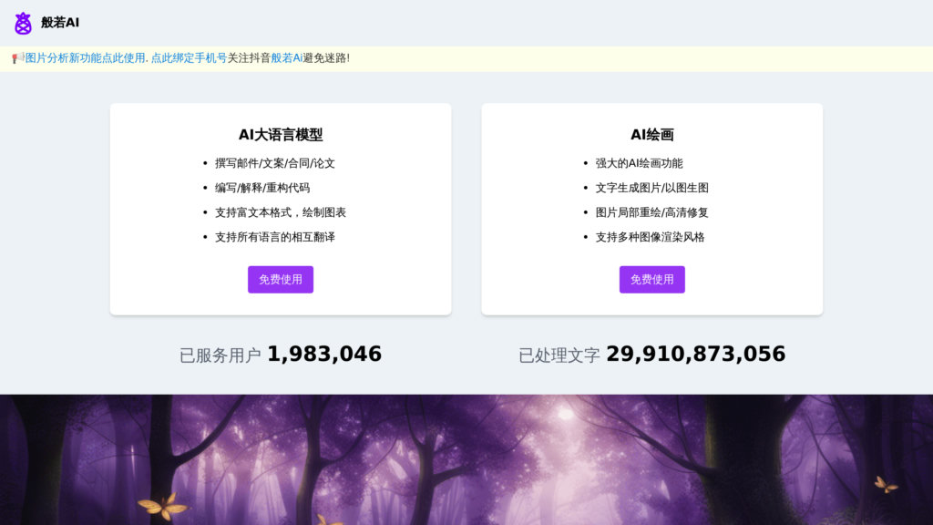 Banruo AI preview