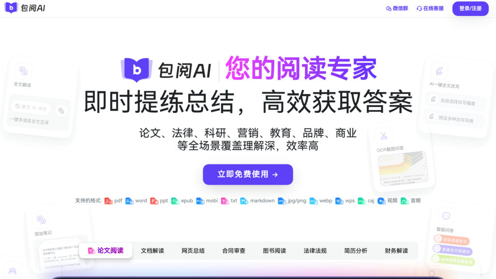 BaoYue AI preview
