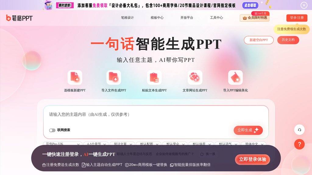 笔格AIPPT preview