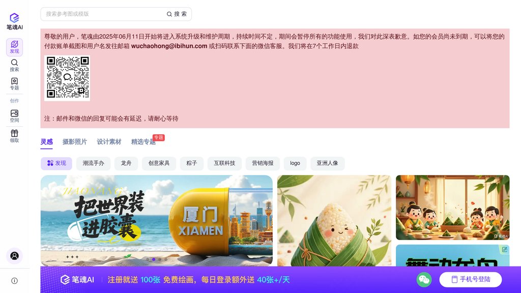 笔魂AI preview