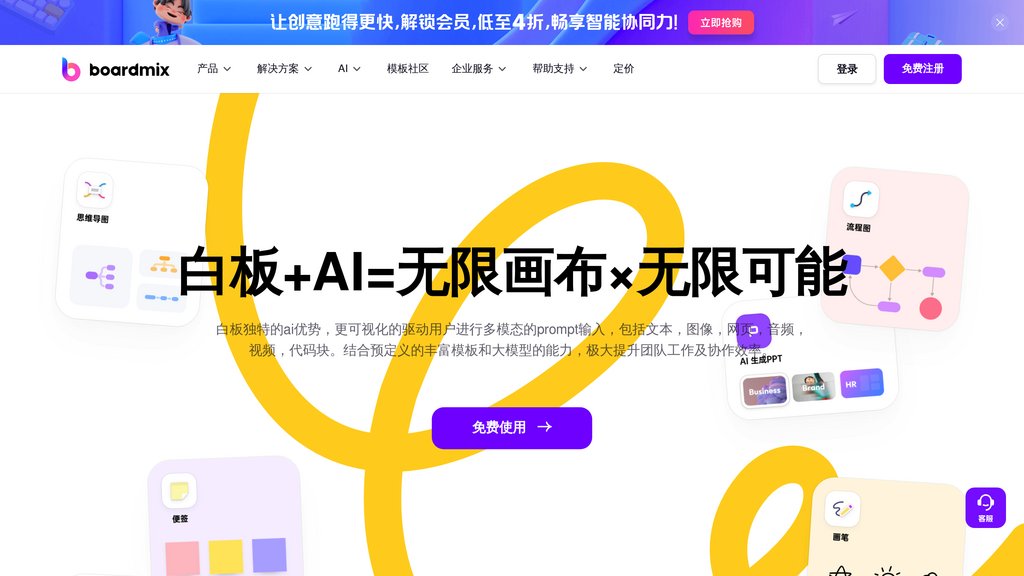 博思白板 preview