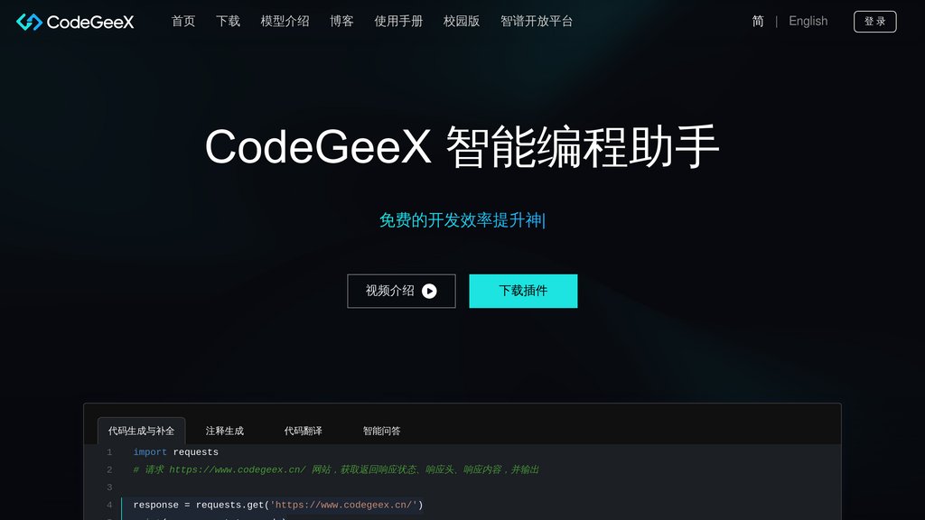 CodeGeeX preview