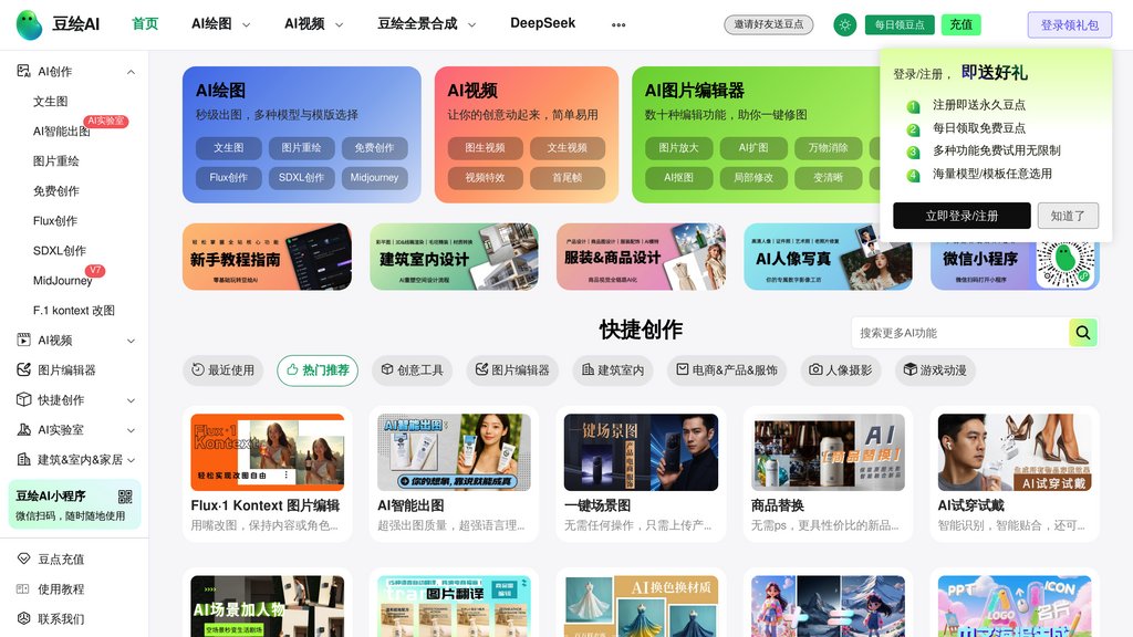 豆绘AI preview