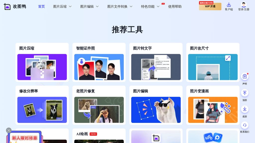 改图鸭 preview