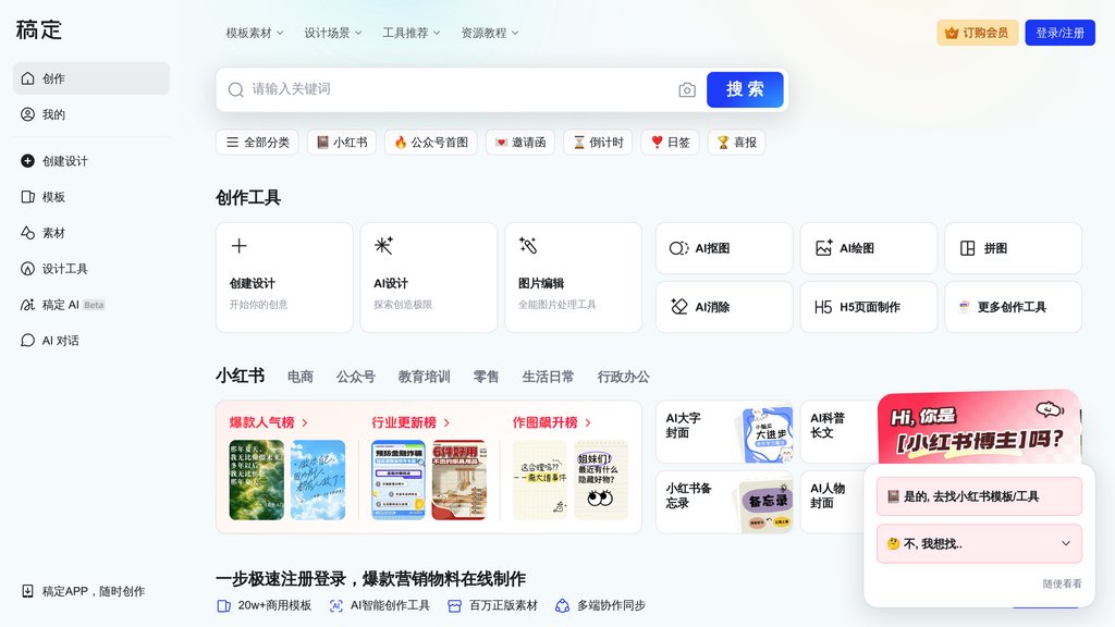 稿定设计 preview