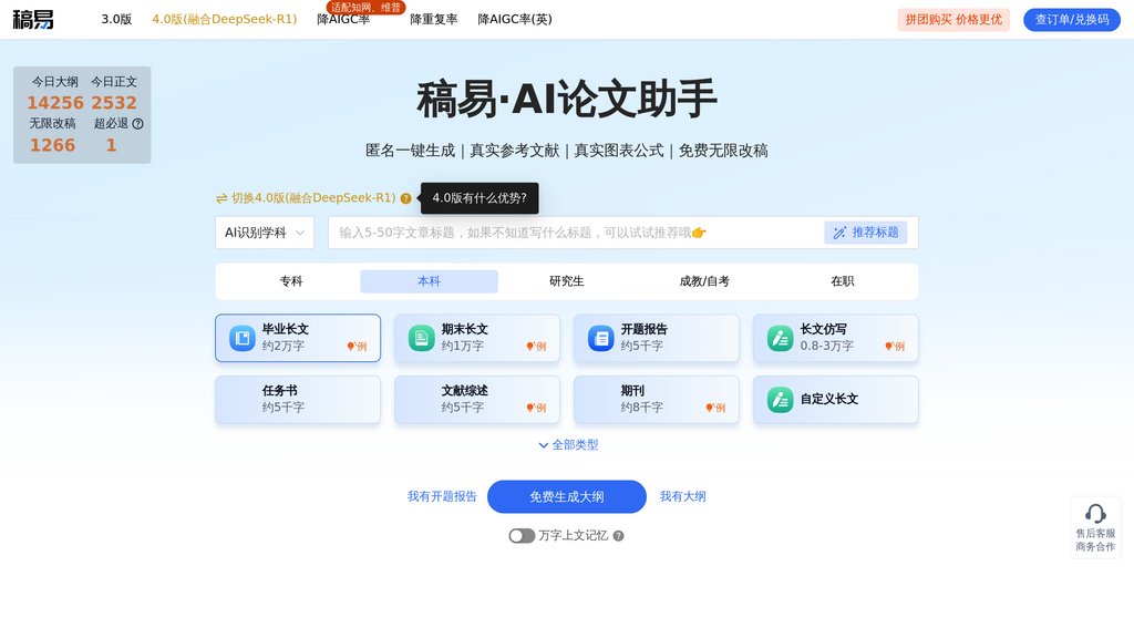 稿易AI论文 preview