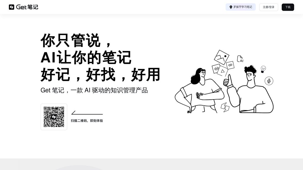 Get笔记 preview
